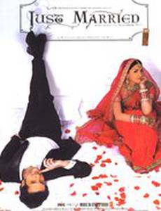 Молодожены