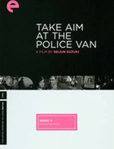 Цель – тюремный фургон