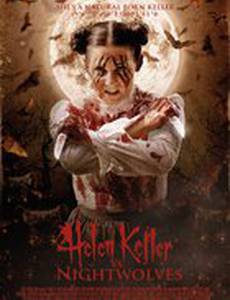 Хелен Келлер против ночных волков