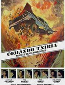 Смерть президента