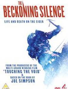 Манящее безмолвие