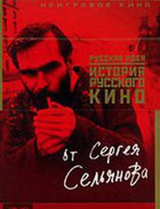 История русского кино от Сергея Сельянова