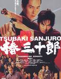 Постер из фильма "Сандзюро" - 1