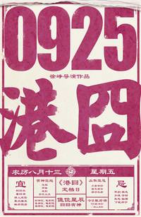 Постер Приключения в Гонконге