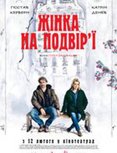 Женщина во дворе