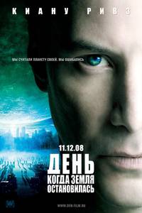 Постер День, когда Земля остановилась