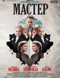 Постер из фильма "Мастер" - 1