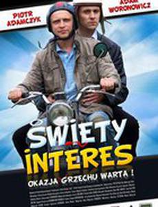 Святой бизнес