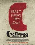 Постер из фильма "Суспирия" - 1