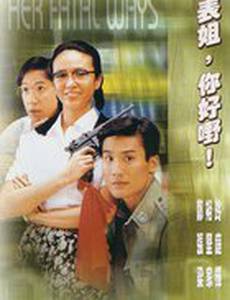 Ее крутые методы