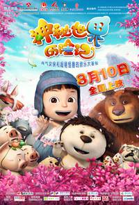 Постер Приключения Маши в Стране Чудес