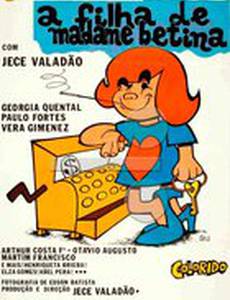 Дочь мадам Бетины