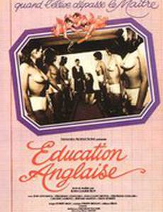 Английское воспитание