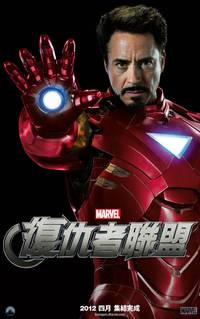 Постер Мстители