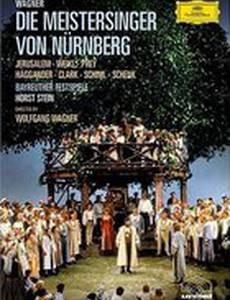 Нюрнбергские мейстерзингеры