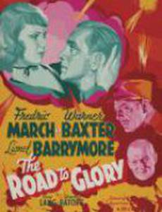 Дорога к славе