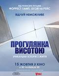 Постер из фильма "Прогулка (Прогулка высотой)" - 1