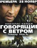 Постер из фильма "Говорящие с ветром" - 1