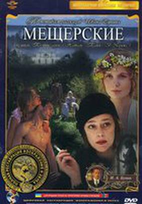 Мещерские