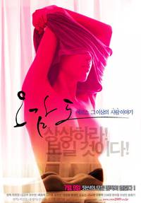 Постер Пять чувств Эроса