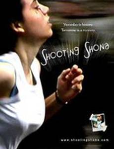 Стреляя в Шону