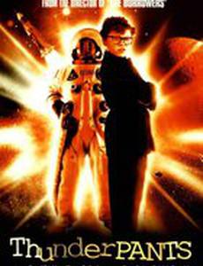 Гром в штанах