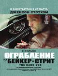 Постер из фильма "Ограбление на Бэйкер стрит" - 1