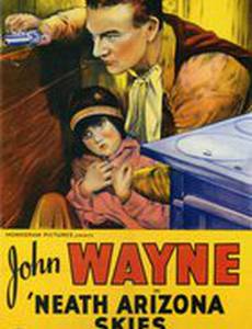 Под небом Аризоны