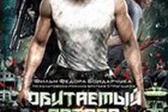 Обитаемый остров