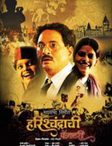 Фабрика царя Харишчандры