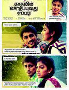 Kadhalil Sodhappuvadhu Yeppadi