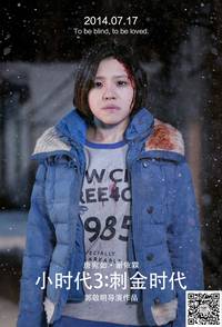 Постер Маленькие времена 3