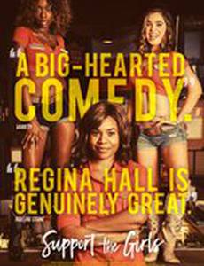 Поддержите девушек