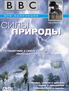BBC: Силы природы