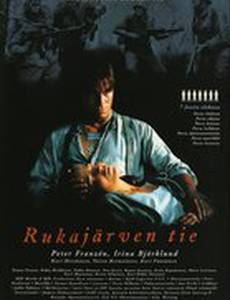 Сорок первый год: Противостояние