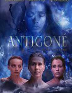 Антигона