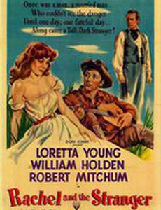 Рэйчел и незнакомец