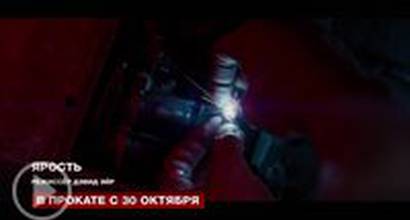 Индустрия кино про "Ярость"