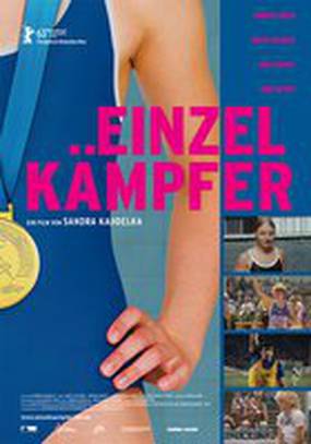 Бойцы-одиночки