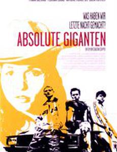 Настоящие гиганты