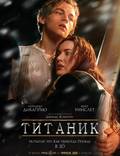 Постер из фильма "Титаник" - 1