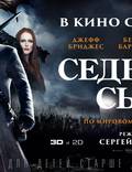 Постер из фильма "Седьмой сын 3D" - 1