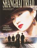 Постер из фильма "Шанхайская триада" - 1