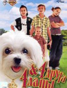 4 друга & 4 лапы