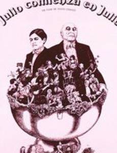 Июль начинается в июле