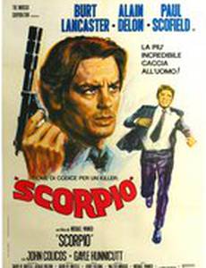 Скорпион