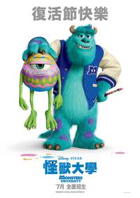 Постер Университет Монстров 3D