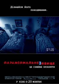 Постер Паранормальное явление 3