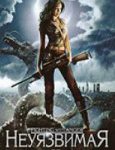 Неуязвимая