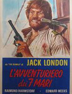 Морской волк